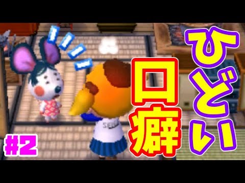 とび森 なにこの口癖ｗ 2 とびだせどうぶつの森 実況 Youtube