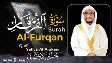 سورة الفرقان كاملة (مكتوبة) تريح القلب 😌💚 | القارئ يحيى الأركاني | Yahya Al Arakani