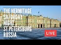 The HERMITAGE on Saturday Night in St Petersburg, Russia. Wooow! LIVE