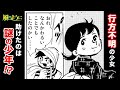 【漫画】【試し読み】神隠し!? 田舎の集落で行方不明となった少女…。少女を助けたのは謎の少年だった!?『あしたのジョー』の作者ちばてつや原作短編が単行本化!! 「風のように」【アニメ動画】
