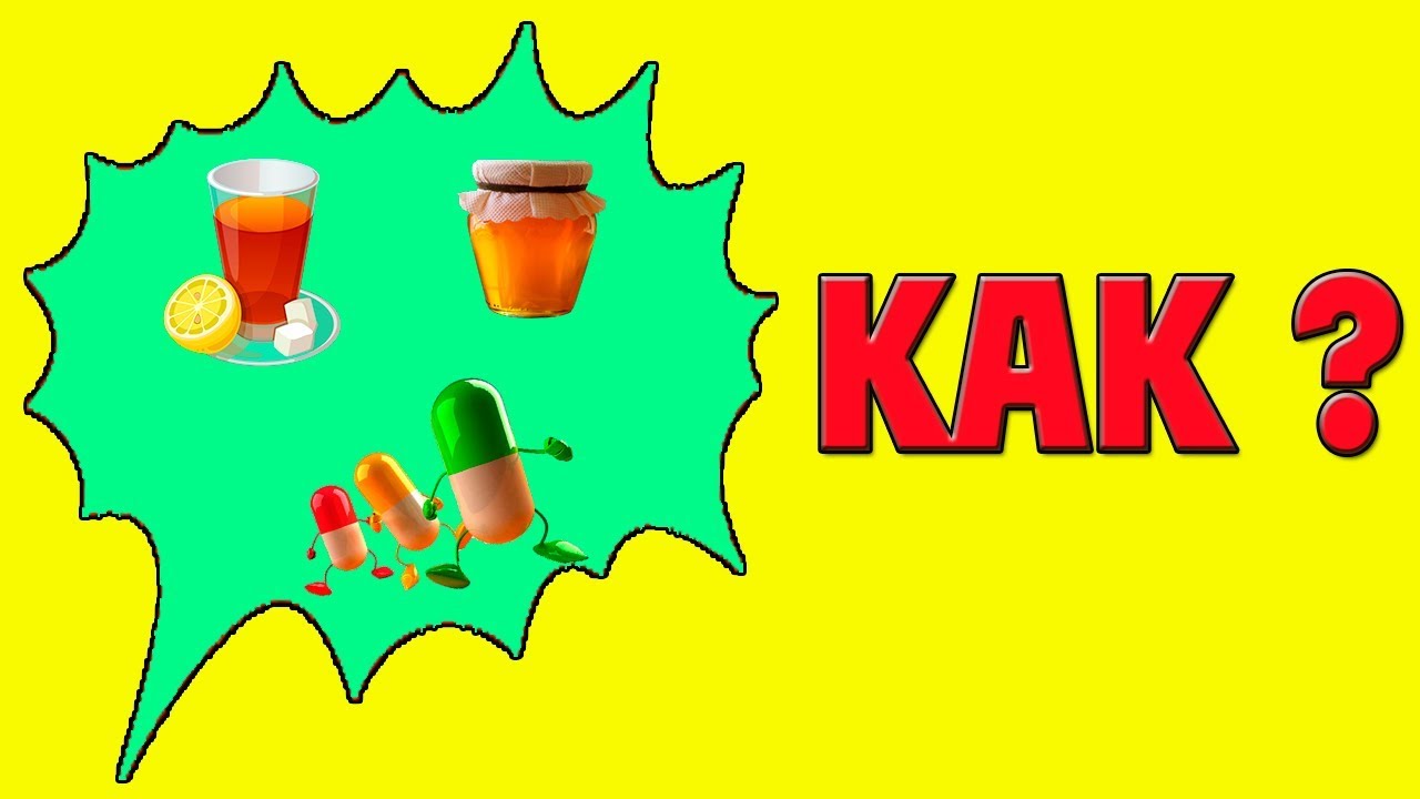 КАК БЫСТРО ВЫЛЕЧИТЬСЯ ОТ ПРОСТУДЫ ?! - YouTube