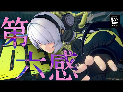 【ゼンゼロ】第六感【MAD】