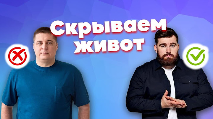Как стильно одеваться полным мужчинам | Инструкция по стилю для мужчин с животиком