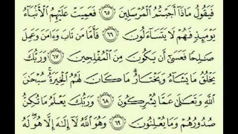 سورة القصص (2/2) (88/51) السديس surah Al-Qasas abdulrahman alsudes