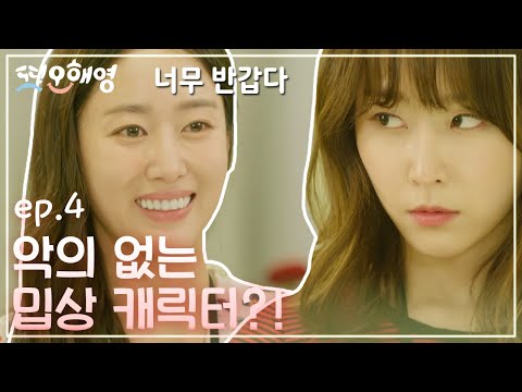 Another Miss Oh [정보]전혜빈이 반가울 때 악수하는 방법 160510 EP.4