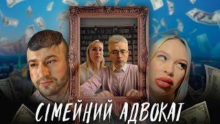 Фільм 'Сімейний адвокат' (драма, комедія) | Короткометражка