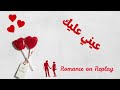 عيني عليك Eini Aleik 2025 Official Music Video أغنية رومانسية تخطف الأنظار عيني عليك Eini Aleik 2025 Official Music Video أغنية رومانسية تخطف الأنظار