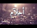 انشودة احلام 😍😍ايمي هيتاري