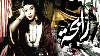 فيلم رابحة - Rabha Movie