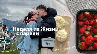 список дел на лето 2023 | рецепт лучших сырников, моя рутина, тур по Сочи, покупки и обычная жизнь