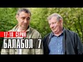 Балабол 7 сезон 17-18 серии Детектив НТВ 2023 // Анонс