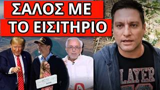 ΕΝΤΟΛΗ ΤΡΑΜΠ ΣΕ ΜΗΤΣΟΤΑΚΗ; Αποκαλύφθηκε από τον Alpha με λεπτομέρειες