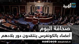 أعضاء بمجلس الشيوخ الأمريكي ينتقدون دور بلادهم في البحر الأحمر | صحافة اليوم