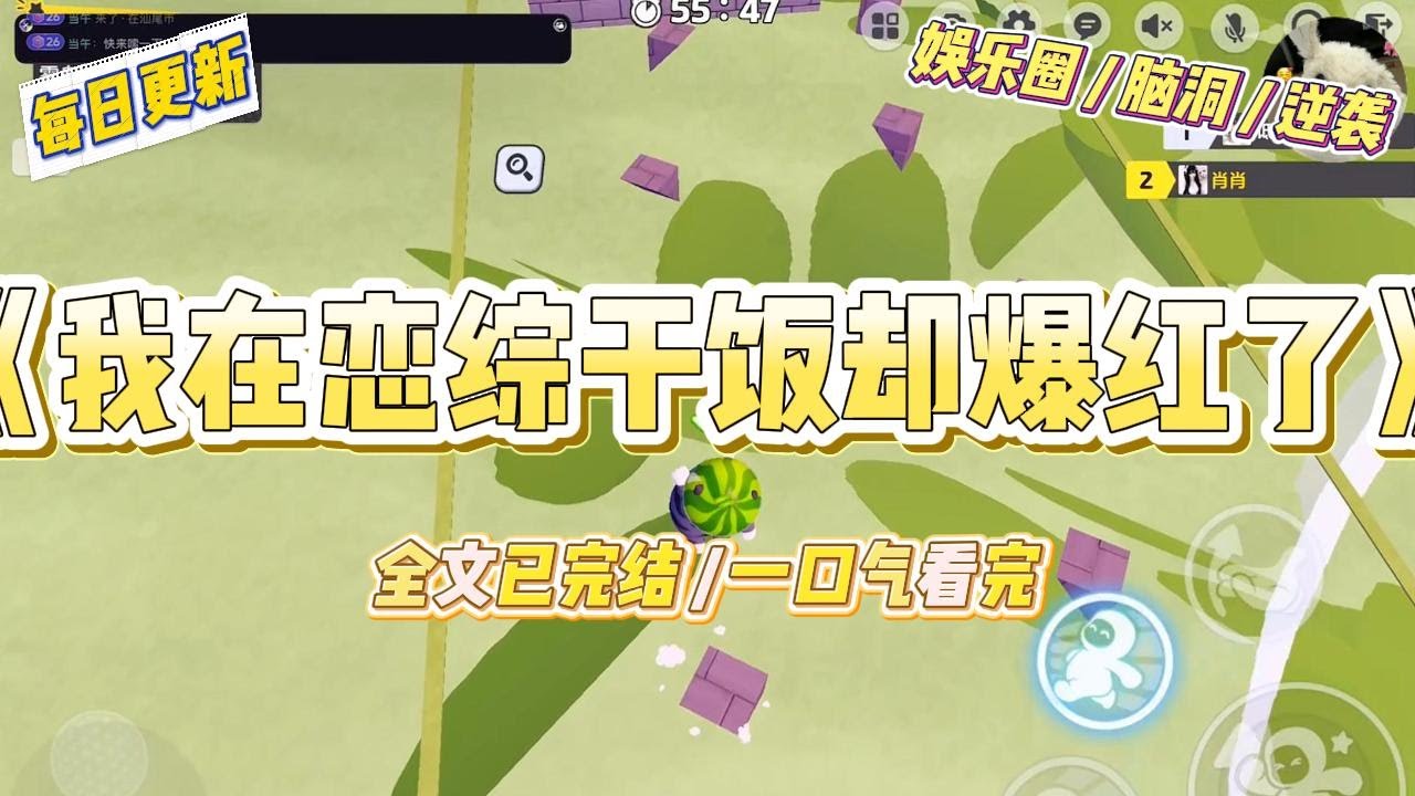 《我在恋综干饭却爆红了》我是被塞进恋综里，给白富美女主当对照组的炮灰。她弹琴跳舞，展示才艺；我埋头干饭，研究菜单。#一口气看完 #小说 #爱情 #绿茶 #爽文 #豪门 #甜宠 #打脸 #娱乐圈