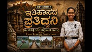 Echoes of History | ಇತಿಹಾಸದ ಪ್ರತಿಧ್ವನಿ | Episode 2 | Kere Basadi, Karkala | Jain History Documentary