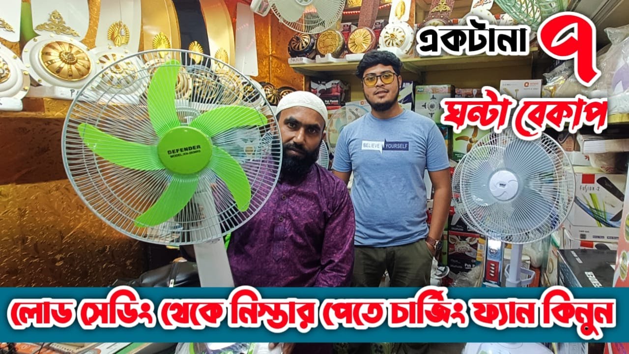 Wholesale Charging Fan Price In wholesale-charging-fan-price-in