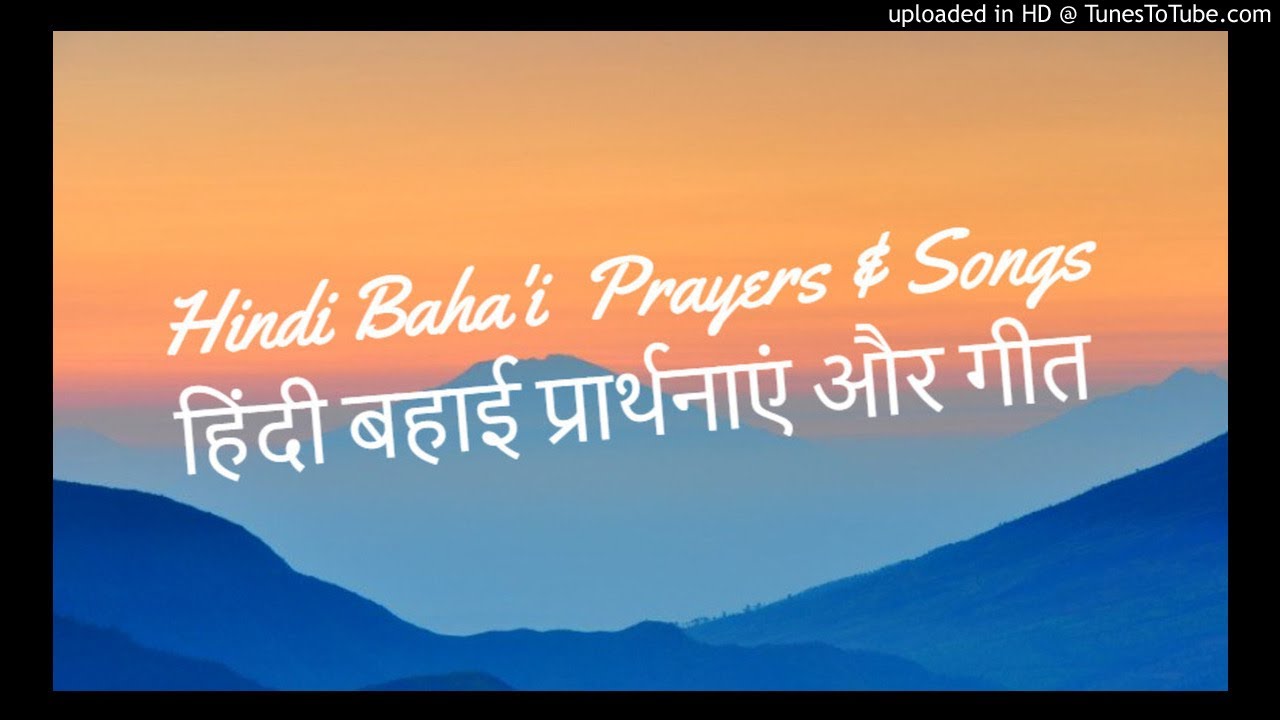 आत्मन  तो  नवस्फूर्ति  दो | Lotus Temple Dedication Prayer in Hindi