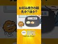 お好み焼きには焼き方が2種類あるそうです🍗💬