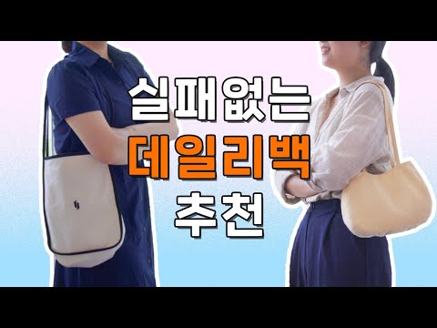꾸안꾸 대학생룩 VS 꾸꾸꾸 오피스룩ㅣ아뎌스 찐덕후들의 내돈내산 데일리템 대결❤️‍🔥ㅣ에코백, 숄더백, 클러치백, 카드지갑, <strong>플랫슈즈</strong>