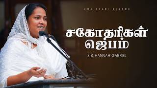 Live | சகோதரிகள் ஜெபம் | 19 August 2026