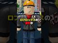 ロブロックスの最新アップデートがヤバすぎる...【クラシックフェイス消滅】 #ロブロックス #roblox #shorts