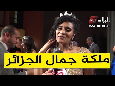 خديجة بن حمو تتوج بلقب ملكة جمال الجزائر 2019 شاهدوا ماذا قالت بعد تتويجها