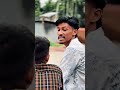 বন্ধু এমনই হওয়া উচিত #comedy #shorts #short
