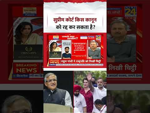 Sabse Bada Sawal | सुप्रीम कोर्ट किस कानून को रद्द कर सकता है? | #shorts #viral Sabse Bada Sawal | सुप्रीम कोर्ट किस कानून को रद्द कर सकता है? | #shorts #viral
