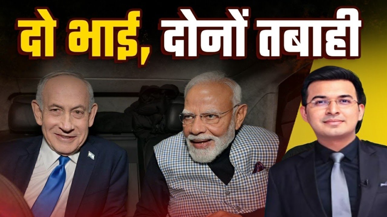 Modi’s Israel Visit: संसद में भाषण, दुनिया में गूंजा भारत का स्टैंड | RJ Raunac