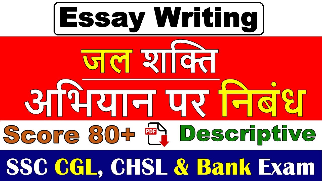 essay in hindi 250 words