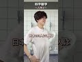 今回が1番音程おわってます…。#科学雑学 #院卒芸人