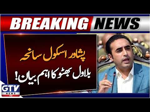 Peshawar School Tragedy: Bilawal Bhutto’s Important Statement | Breaking News | GTV News