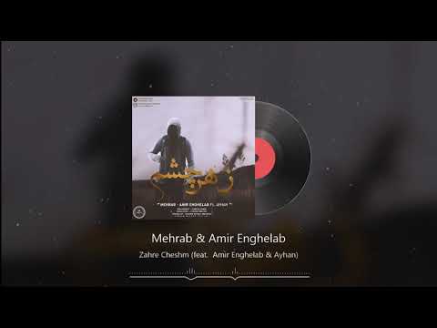Mehrab Zahre Cheshm Feat Amir Enghelab OFFICIAL TRACK مهراب امیر انقلاب زهر چشم 