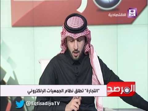 برنامج المرصد التجارة تطلق نظام الجمعيات الإلكتروني أ سهيل أبانمي