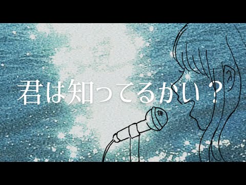 渋谷川/ゆいちゃんず(欅坂46)Covered by spiritoso