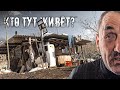 ПОСТРОИЛ СВОЙ ДОМ ИЗ МУСОРА С ПОМОЙКИ. Кого мы там нашли?