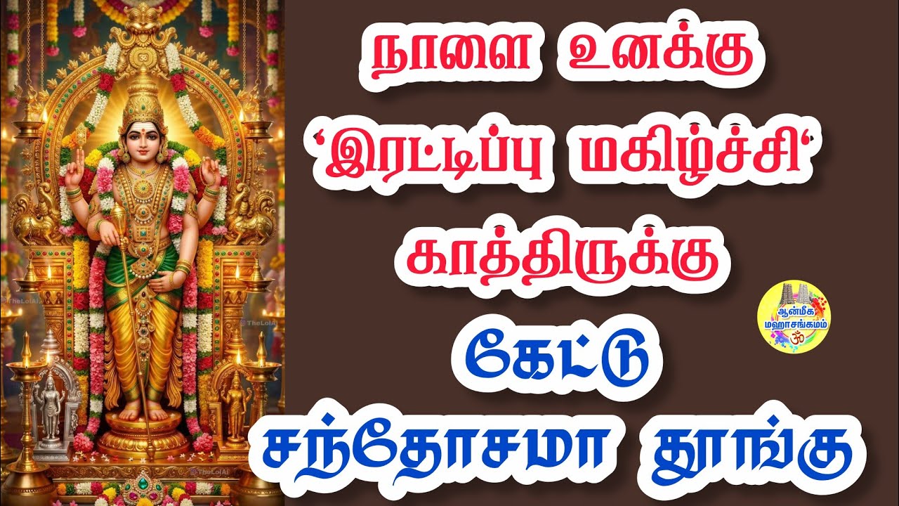 💥நாளை உனக்கு