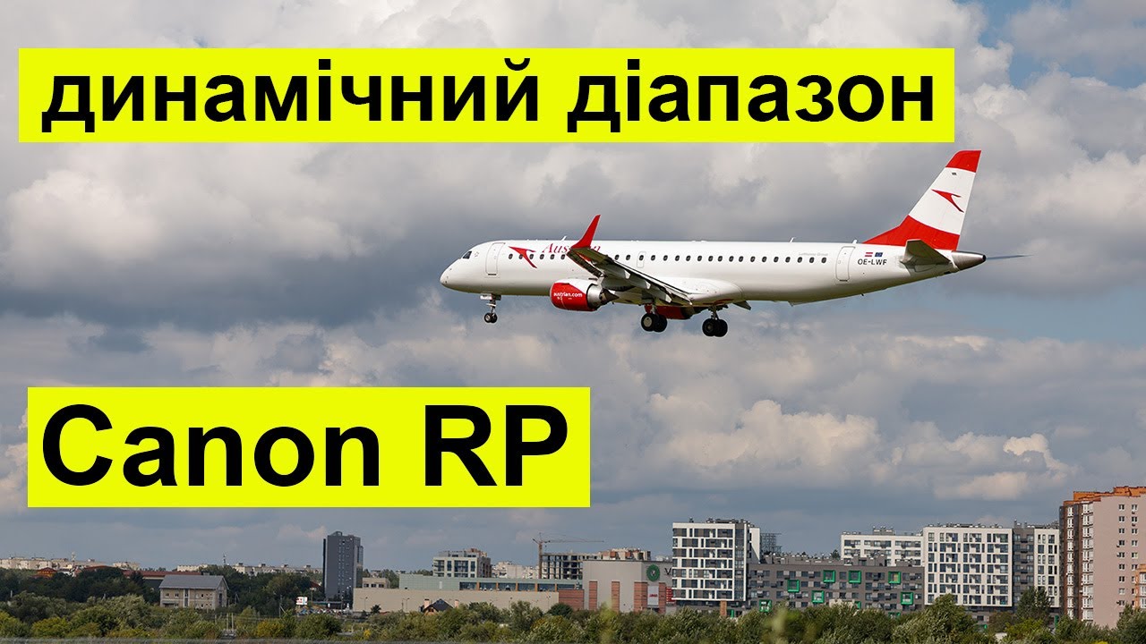 Динамічний діапазон Canon RP/Dynamic range Canon RP - YouTube