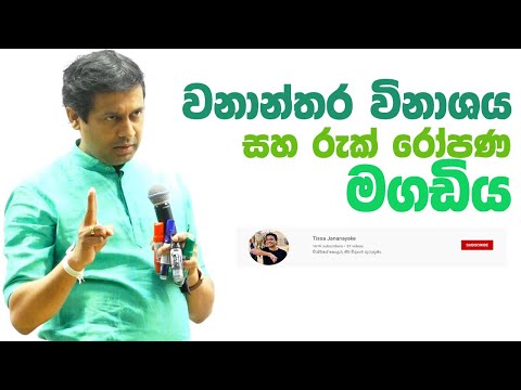 Tissa Jananayake Episode 51