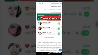 قروبات واتساب سعودية 2021 - saudi WhatsApp groups