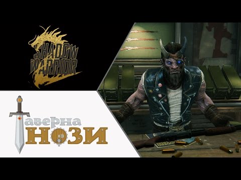 УПОРОТЫЙ АЛХИМИК ✪ Shadow Warrior 2 #3