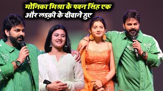            Pawan Singh  Monika Mishra New Stage