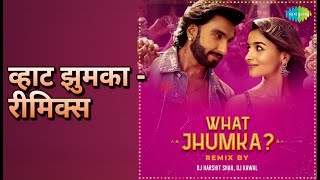व्हाट झुमका - रीमिक्स | What Jhumka - Remix | Arijit Singh | DJ Harshit Shah | Jonita Gandhi