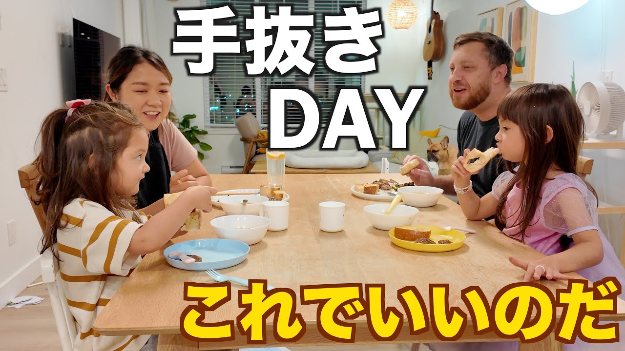 手抜きごはんDAY！ひと手間インスタントスープとハンバーグで家族団らん｜国際結婚｜Vlog｜バイリンガル｜国際ファミリー｜育児