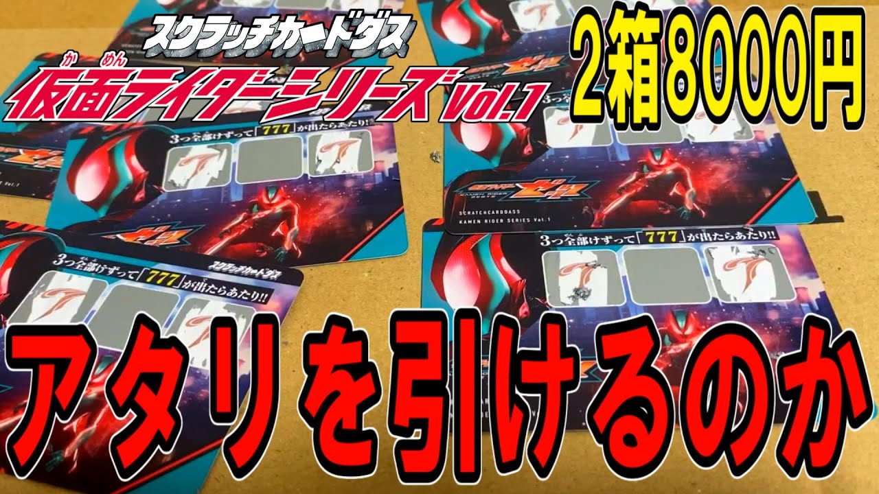 仮面ライダーゼッツ】アタリを出すなんて楽勝でしょ？金色のゼッツ