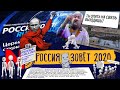 ТЫ ПОСМОТРИ №57 ("Россия зовёт" — новые успехи и достижения)