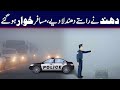 Motorways Closed due to Heavy Fog | Breaking News | City42