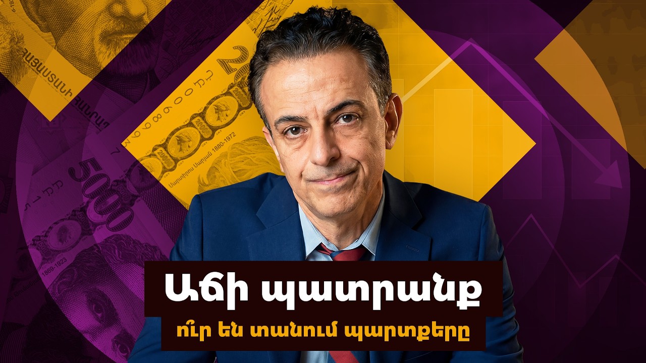 Դուք արդեն $5000 պարտք եք. ինչպե՞ս ծախեցին մեր ապագան։