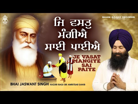 Je Vast Mangiye ( Official Video ) Bhai Jaswant Singh Ji Hazuri Ragi | New Shabad Gurbani Kirtan