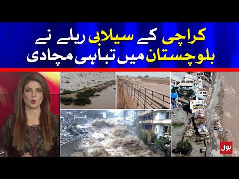 Heavy Floods Hit Balochistan - Breaking News